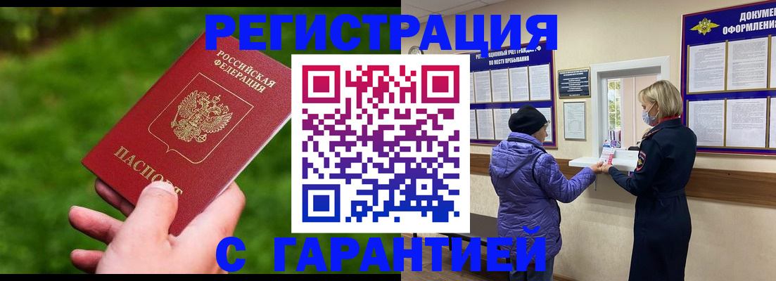 прописка в квартире в Новочеркасске