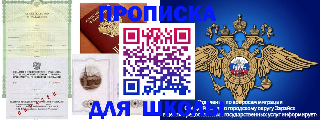 временная регистрация для школы в Новочеркасске
